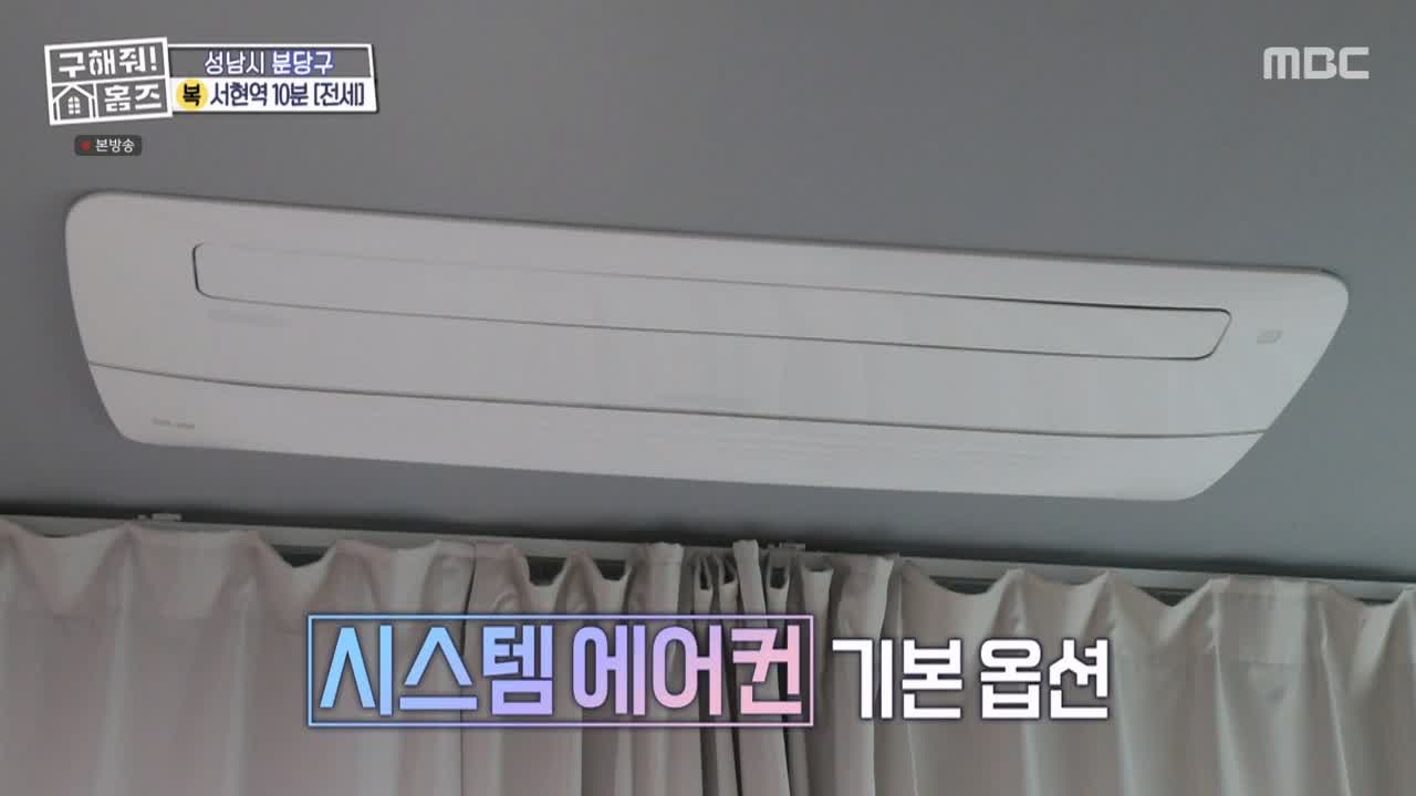 구해줘홈즈 성남시 분당구 서현동 <이 집 좋아분당!> 매물 가격 및 구조 인테리어 리모델링 최종선택 소개 다시보기