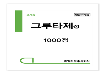 그루타제 정