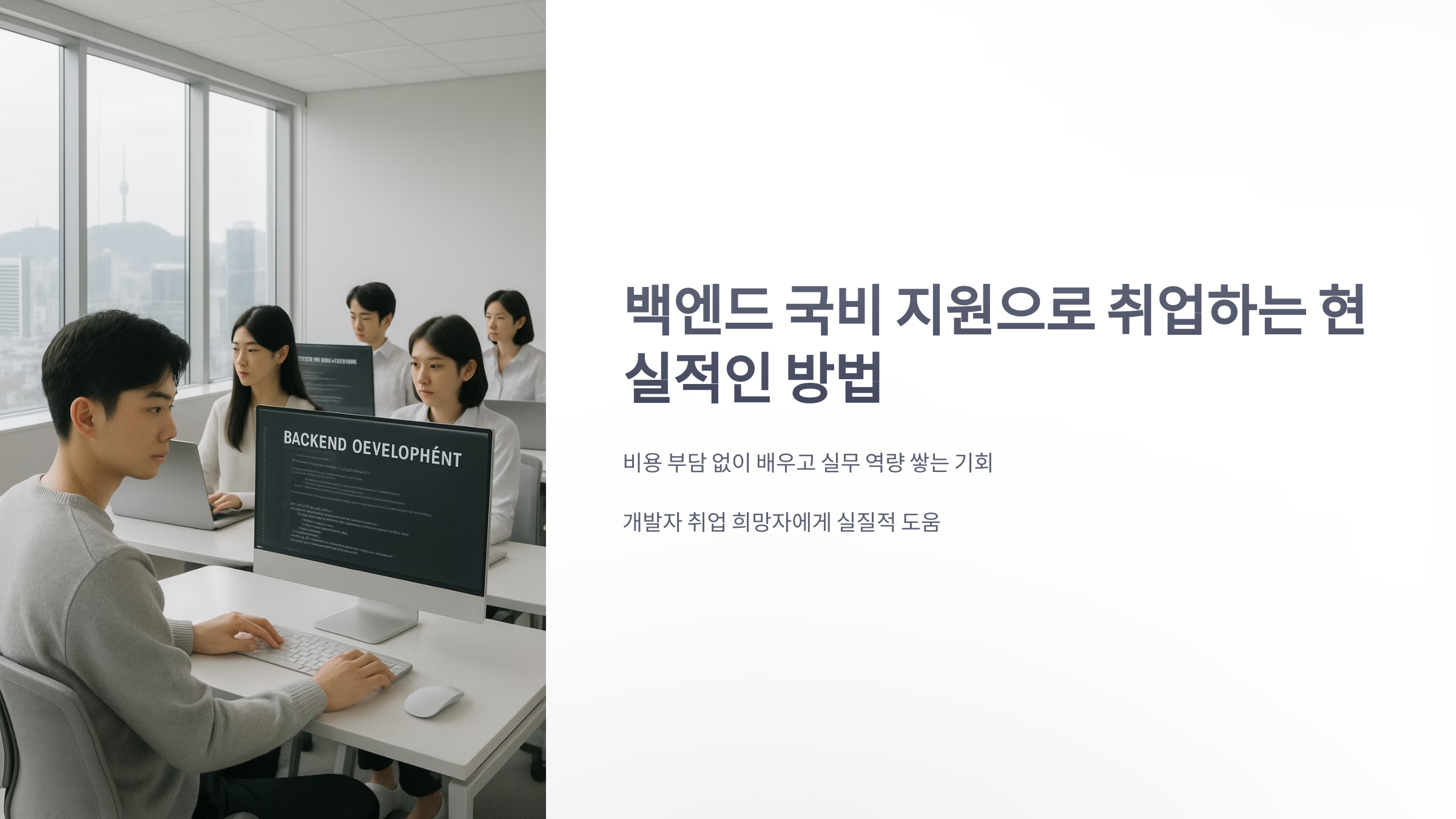 백엔드-국비-지원-1