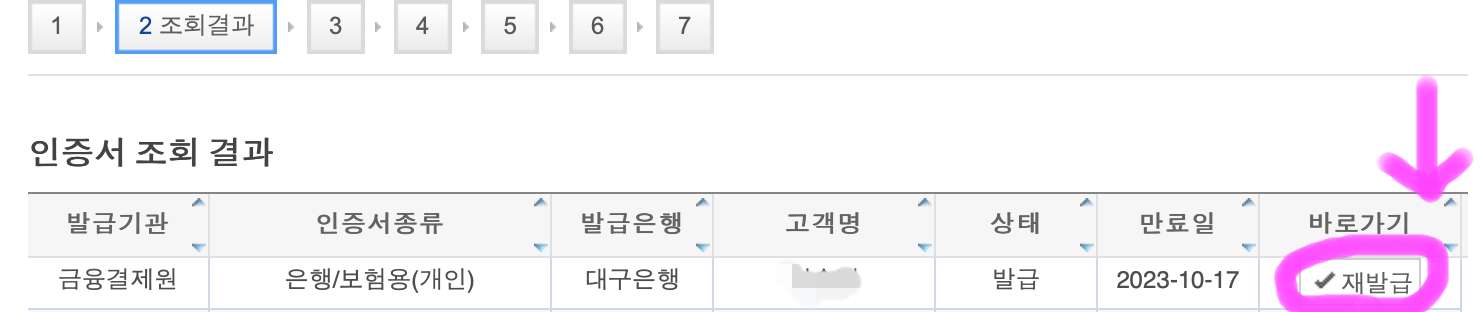 오른쪽에 재발급 버튼을 클릭해 줍니다.