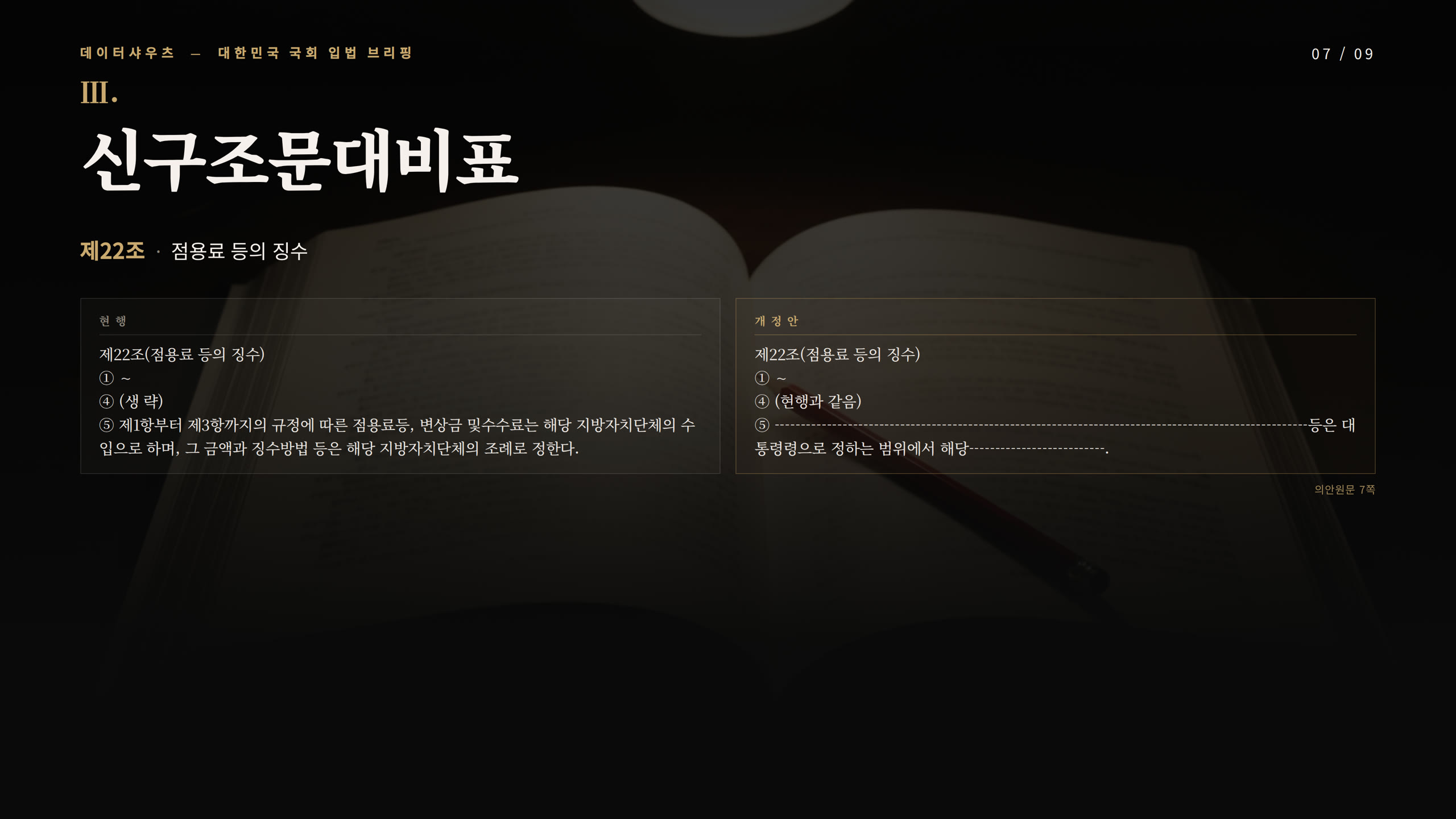 슬라이드 7