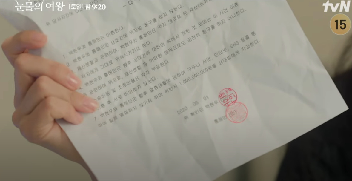 눈물의 여왕 7회