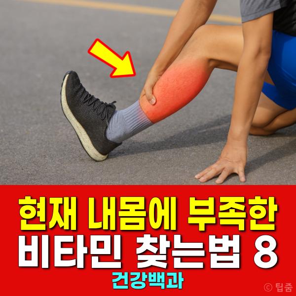 몸에 부족한 비타민 찾는법 필수비타민부족