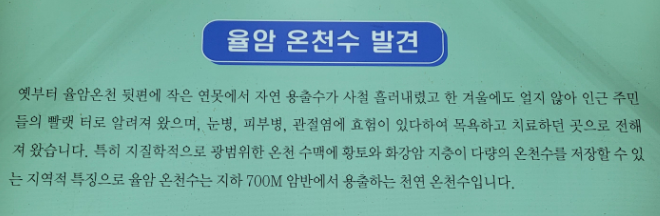 율암온천 온천수