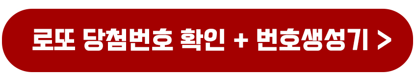 로또 당첨 기준 완벽하게 정리 이것 1가지만 보세요
