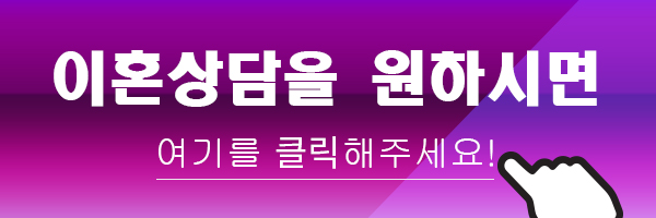 이혼_소송_재판_변호사_절차_비용_재산_분할_양육권_분쟁