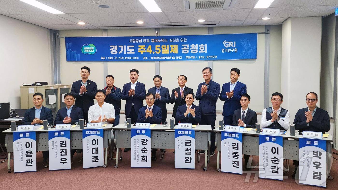 경기도 주 4.5일제 신청 방법