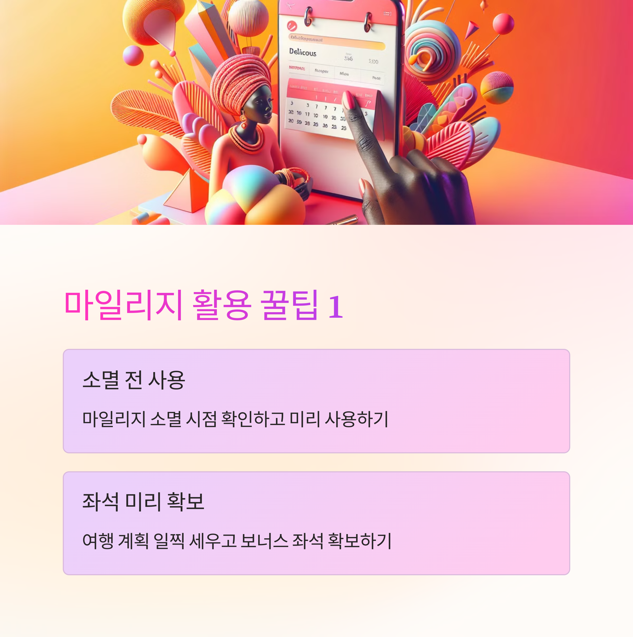 대한항공-아시아나 마일리지