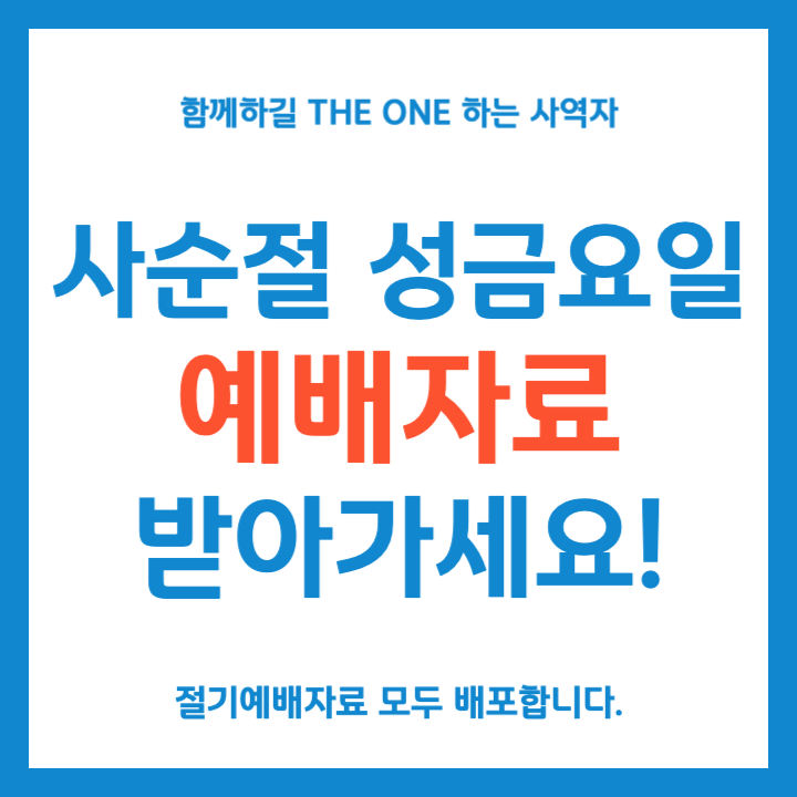 사순절, 성금요일 예배자료