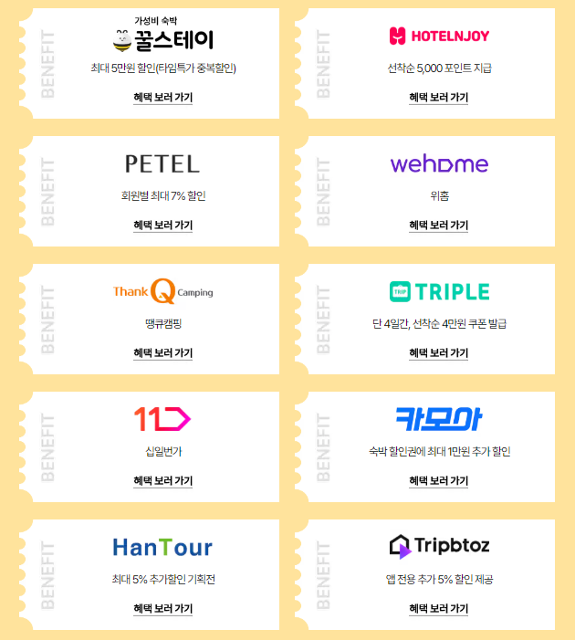 숙박 세일 페스타 3만원 할인