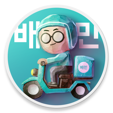 배달의민족 로고