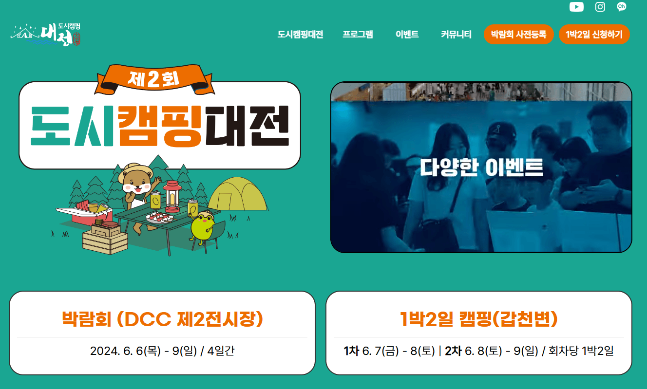 도시캠핑대전
