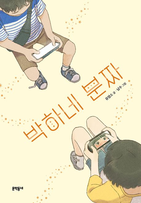 박하네 분짜의 책 표지