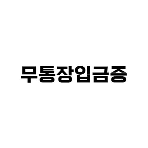 연말정산