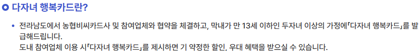 다자녀 행복카드 설명