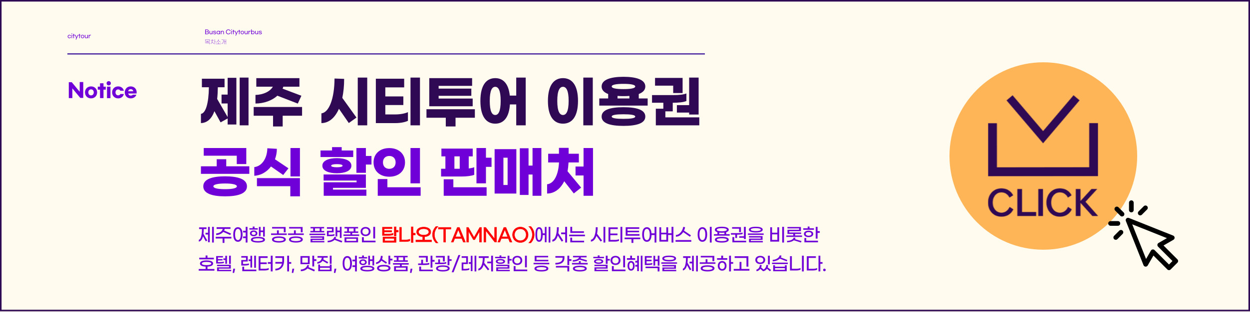 제주-투어버스-공식-할인-판매처