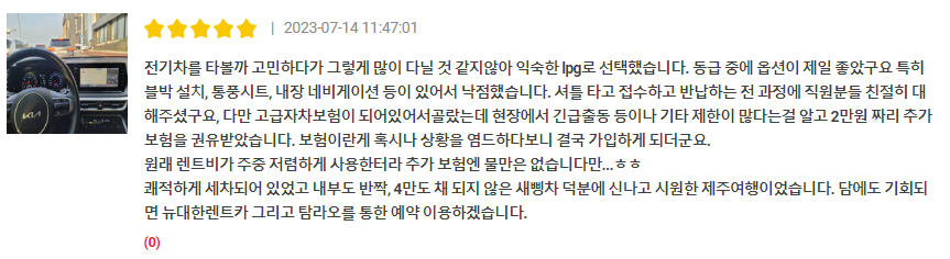 탐나오 렌트카 후기