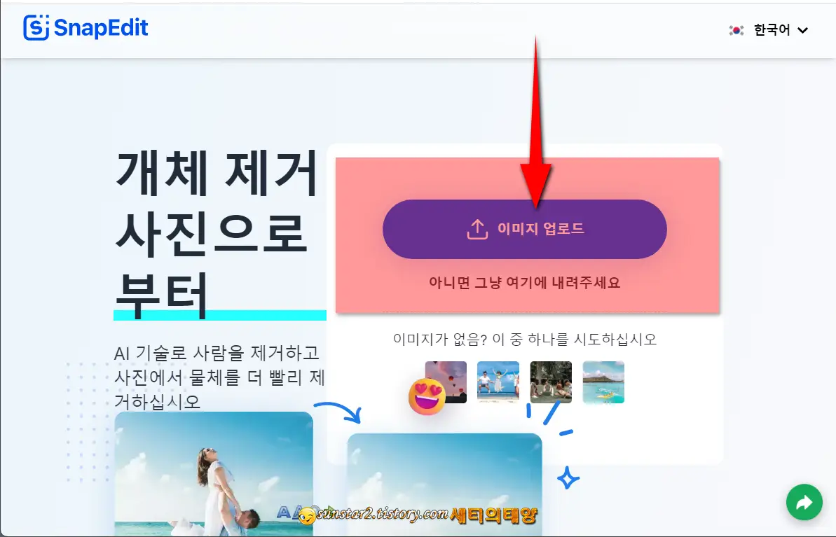 사진 속 필요 없는 개체 지워주는 무료 사이트_1