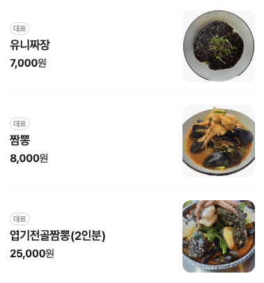 대표 메뉴