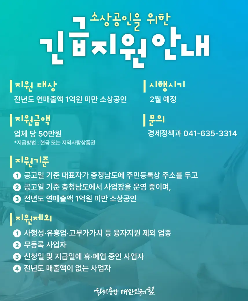 소상공인-경영회복지원금-시행공고문