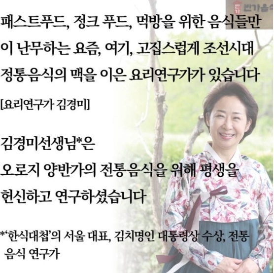 한국인의밥상-김경미-명인-용인-반가음식연구소