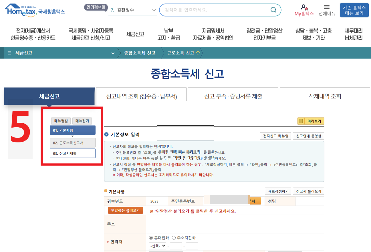 종합소득세 온라인PC홈택스 신고납부방법