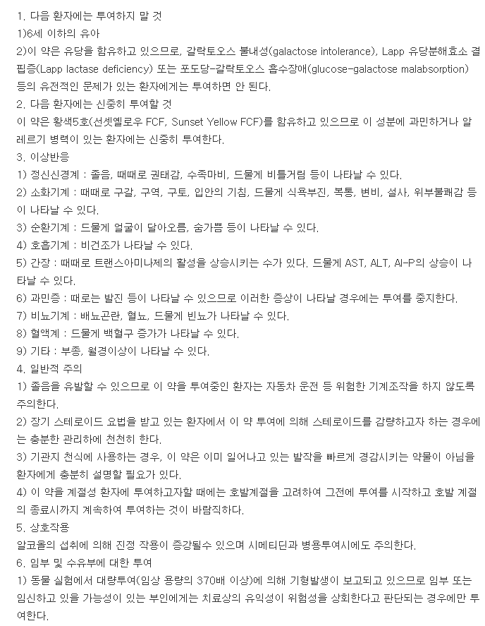 알제틴정-복용-주의사항