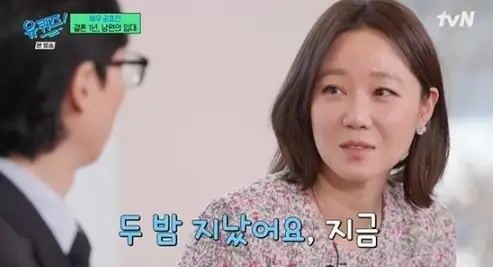 유퀴즈 공효진 곰신