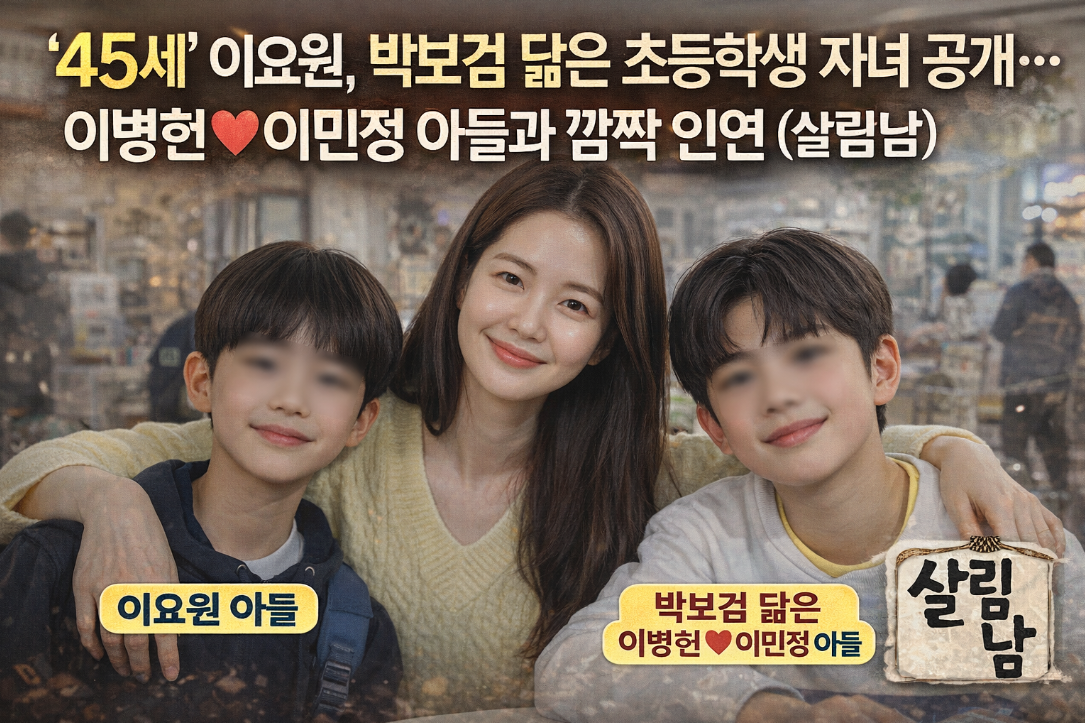 이요원 아들 박보검 닮았다? 이병헌&hearts;이민정 아들과 인연까지