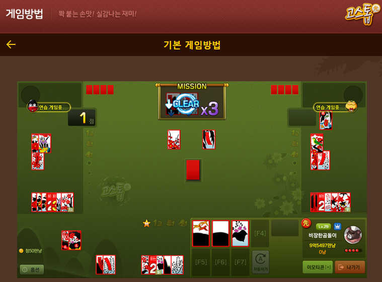 무료 고스톱게임하기