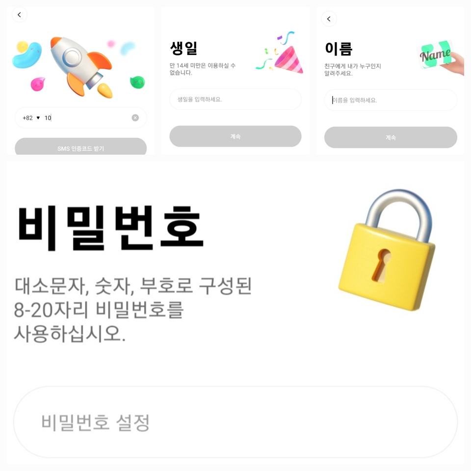 본디-개인정보-입력-화면