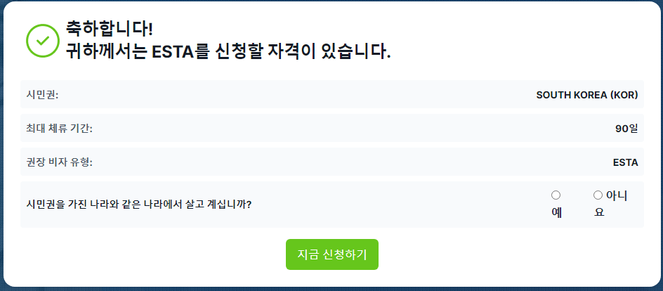 ESTA-발급-대행사기-조심-주의사항-안내