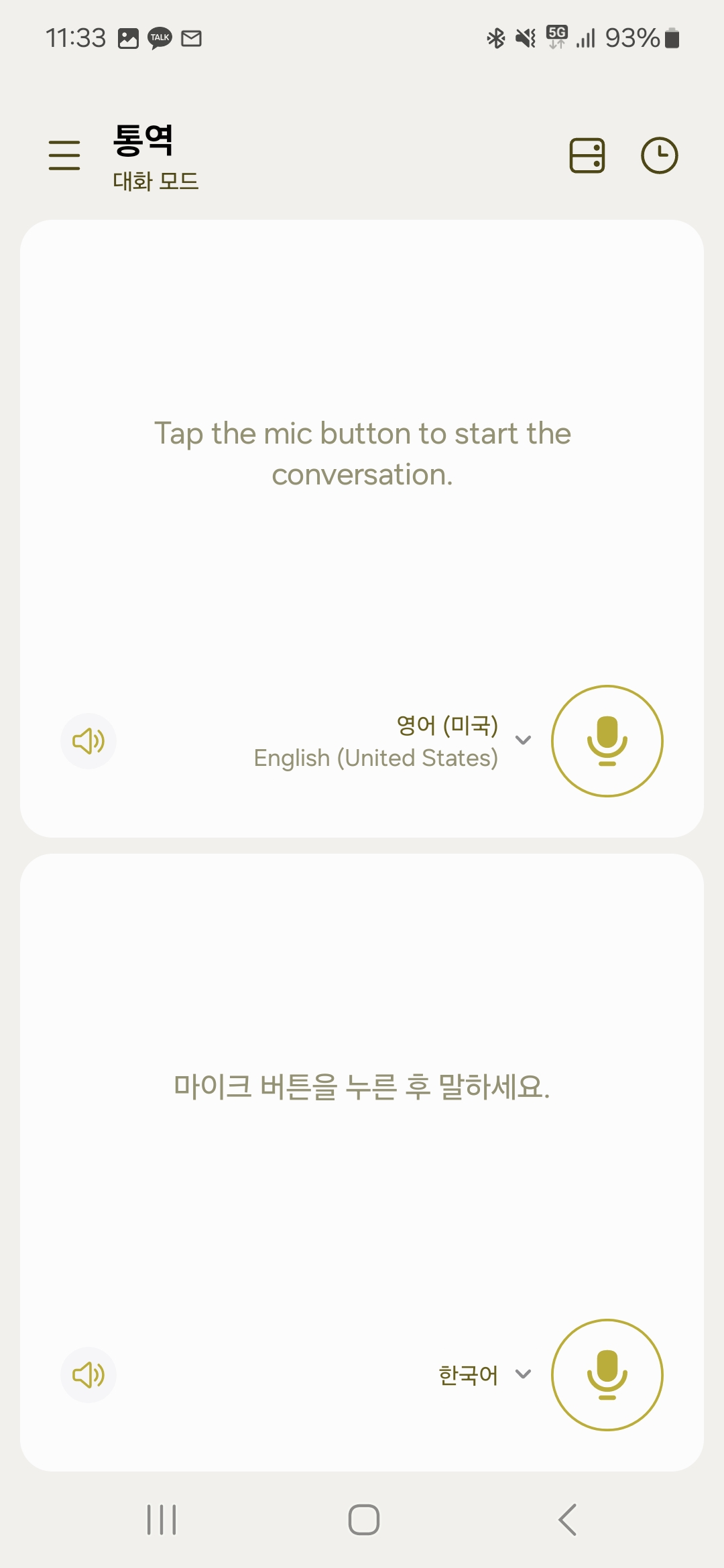 삼성 갤럭시 번역기능 대화모드