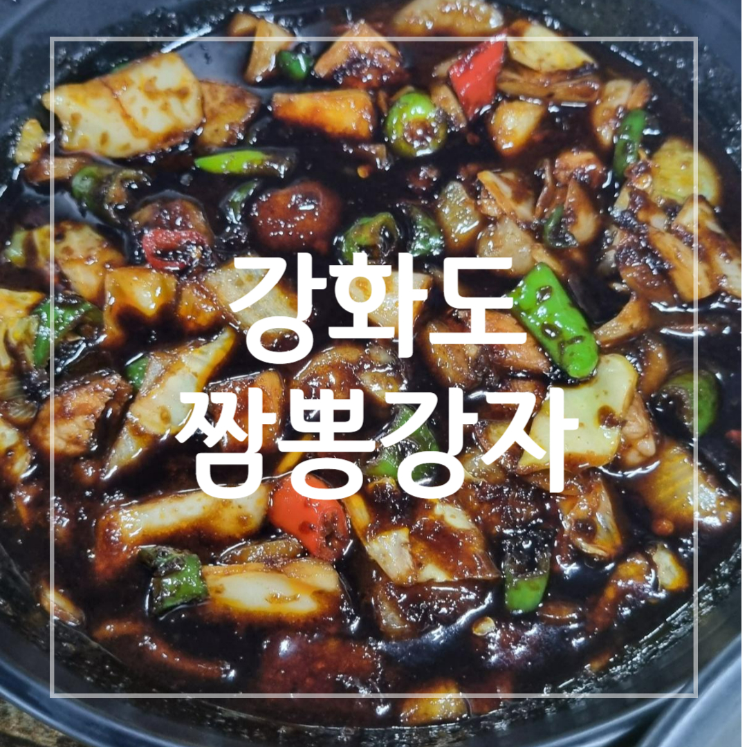 짬뽕강자 썸네일