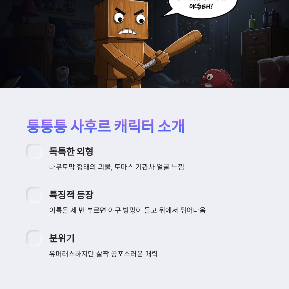 퉁퉁퉁사후르2
