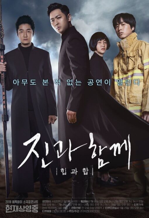 에픽하이콘서트-신과함께패러디-포스터