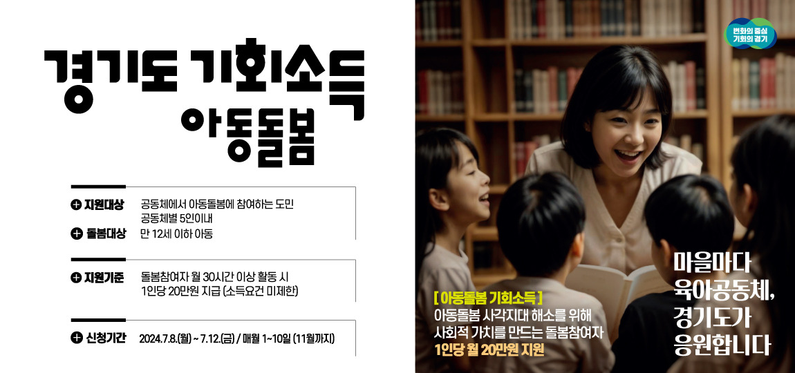 경기도-아동돌봄-기회소득