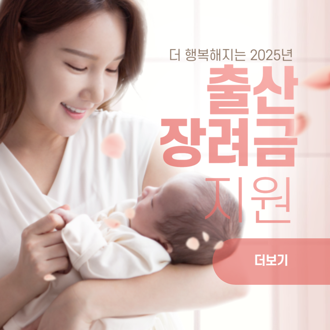 출산장려금 최신정보