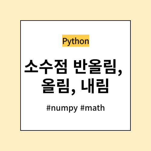 소수점 반올림, 올림, 내림