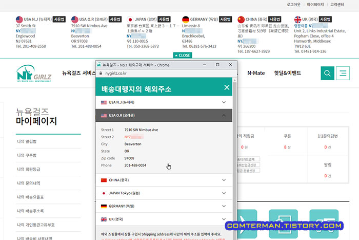 배송대행지 주소 발급