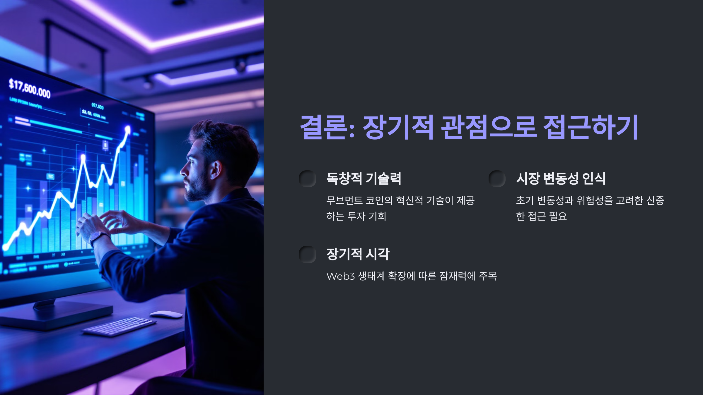 결론: 장기적 관점으로 접근하기