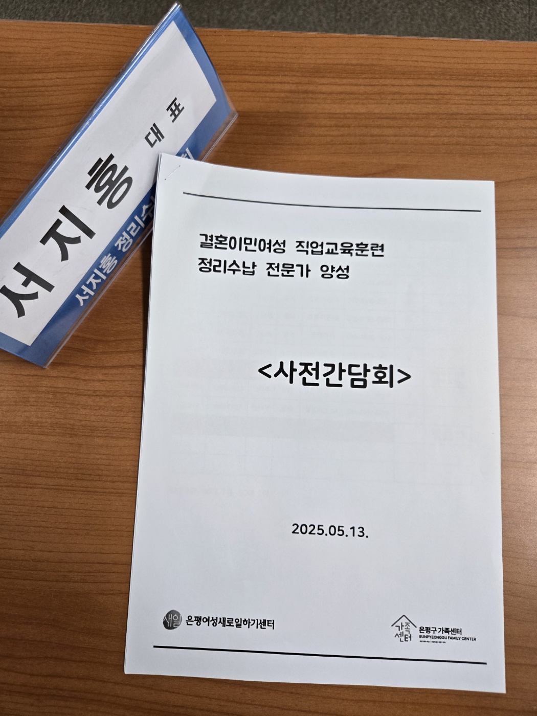 정리수납 전문가 1급 2급 통합과정 사전 간담회