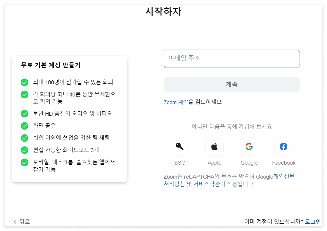 줌 회의 만들기