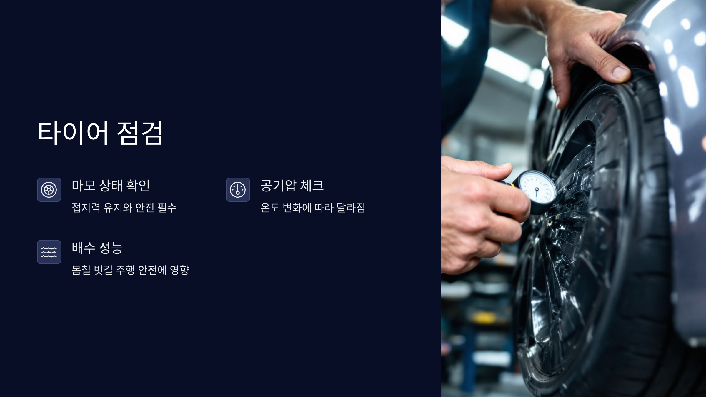 타이어 점검