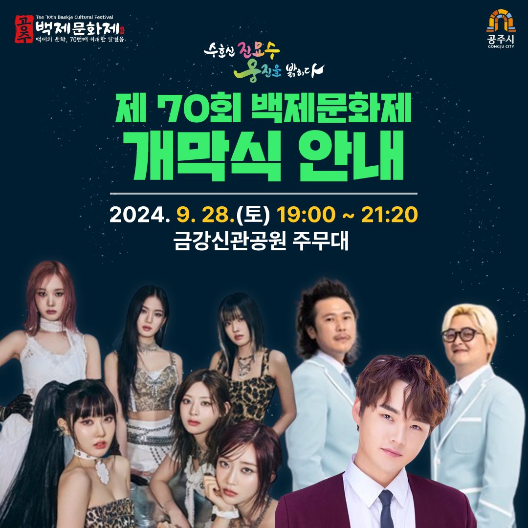 공주 백제 문화제 프로그램