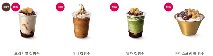 폴바셋 메뉴 오리지널 커피 말차 컵 빙수 아이스크림 팥