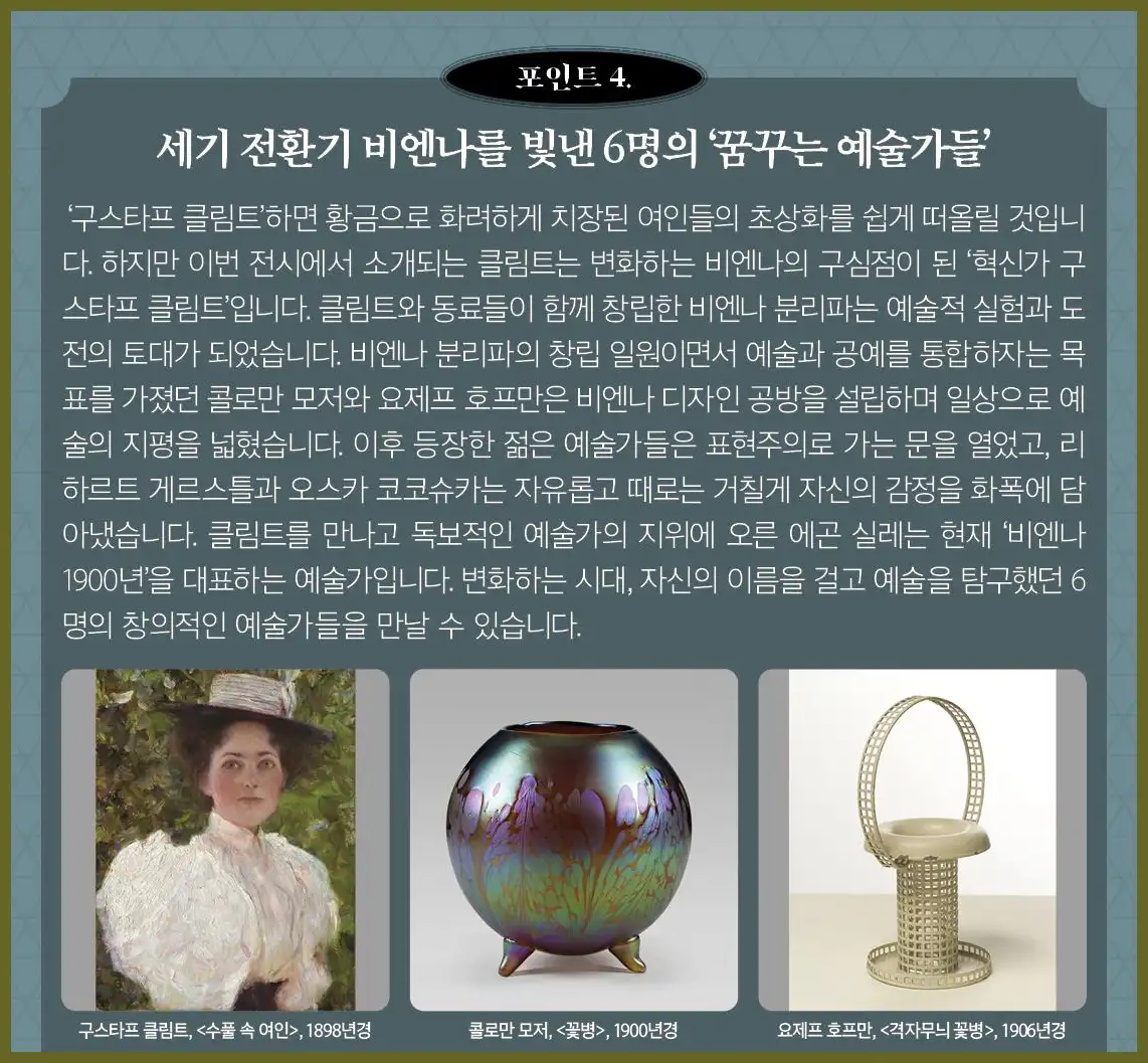 비엔나1900꿈꾸는예술가들 전시회 (얼리버드 티켓, 일반 예매 바로하기)