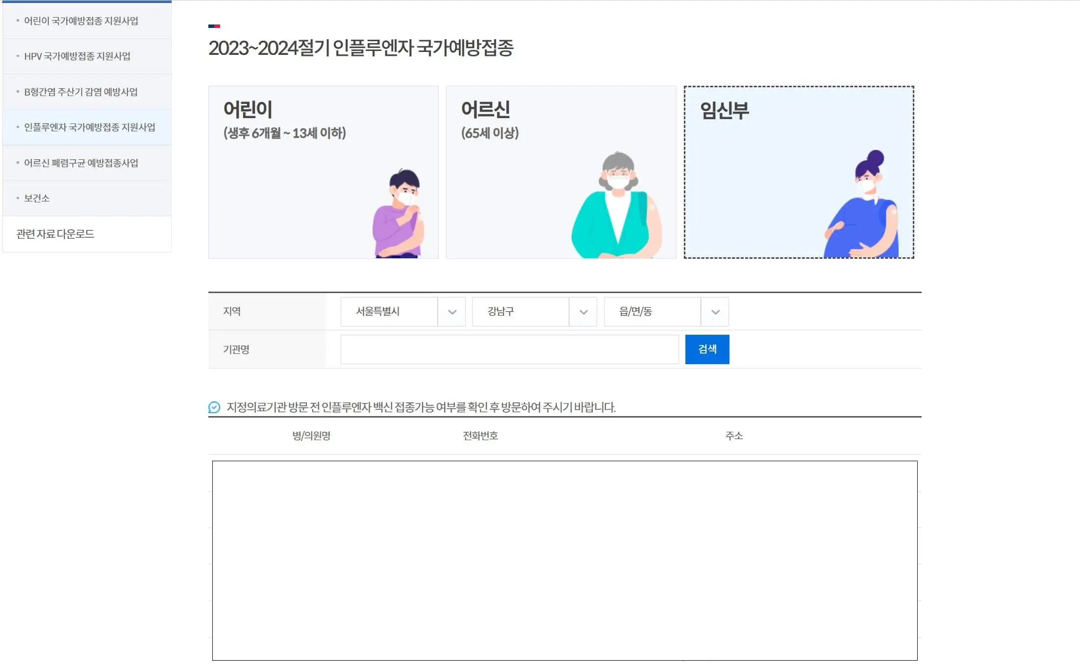 2023독감예방접종