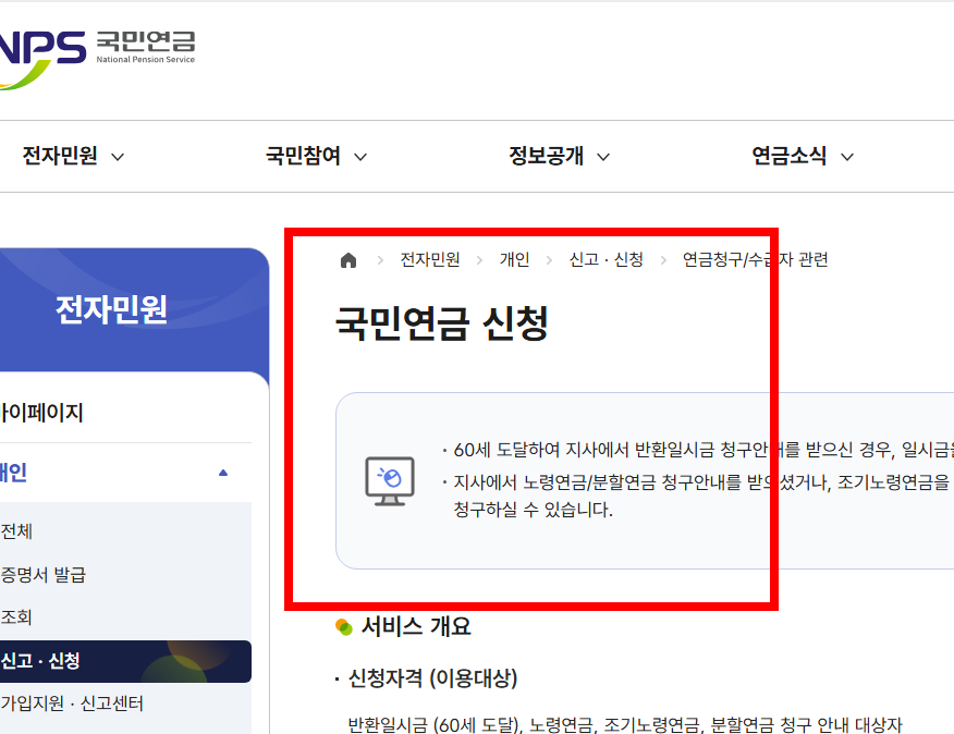 국민연금 조기수령 신청서류 알아보기