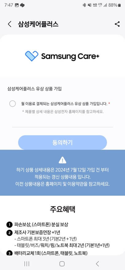 삼성케어플러스 가입하기